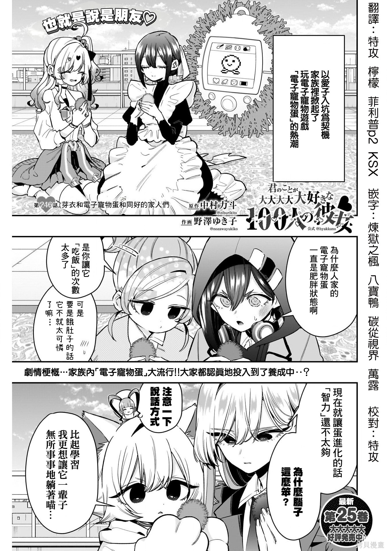 超超超超喜欢你的一百个女孩子第246话在线观看 - 第3张