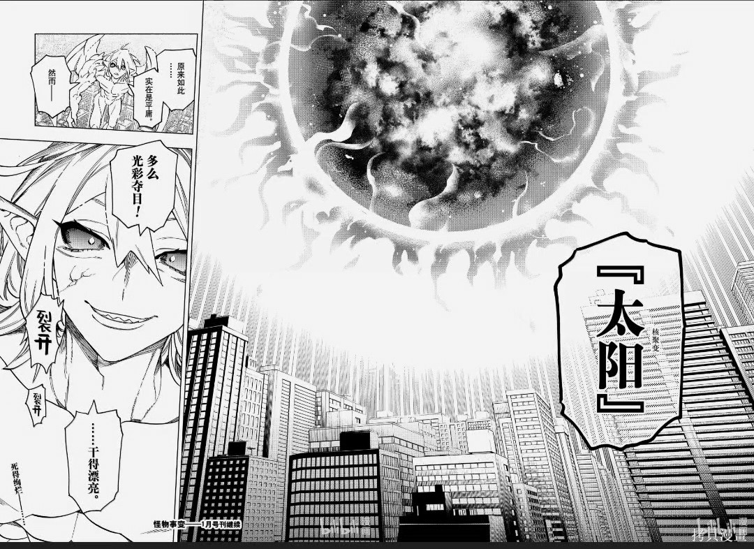 怪物事变第105话在线观看 - 第33张