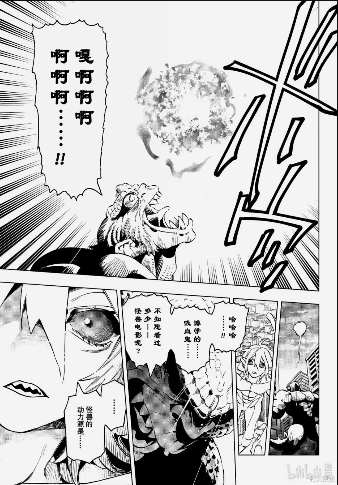 怪物事变第105话在线观看 - 第32张