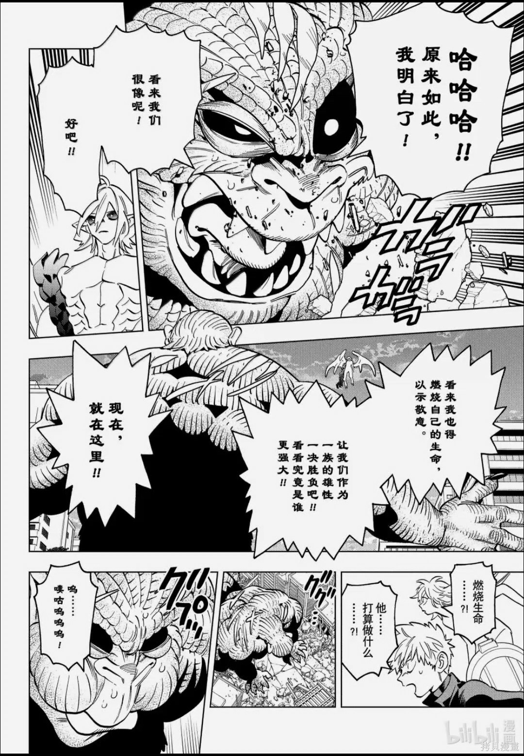 怪物事变第105话在线观看 - 第31张