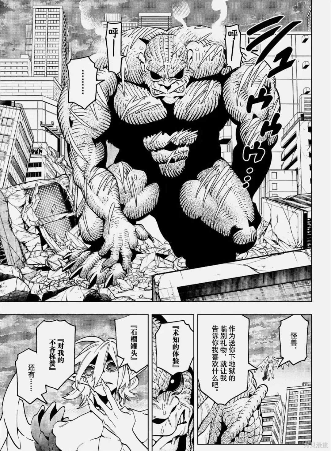 怪物事变第105话在线观看 - 第29张