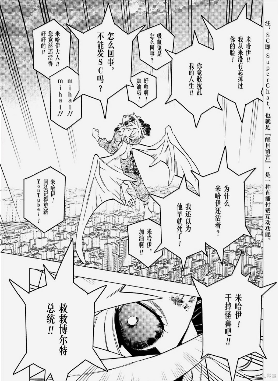 怪物事变第105话在线观看 - 第25张