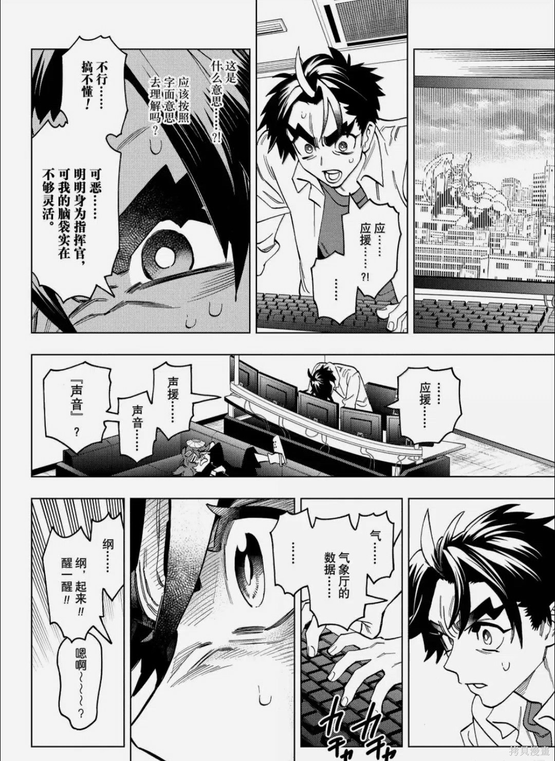 怪物事变第105话在线观看 - 第22张