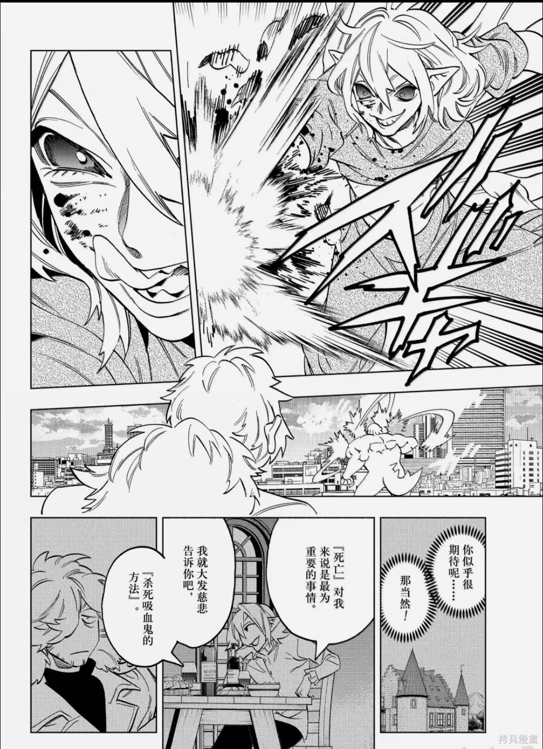 怪物事变第105话在线观看 - 第16张