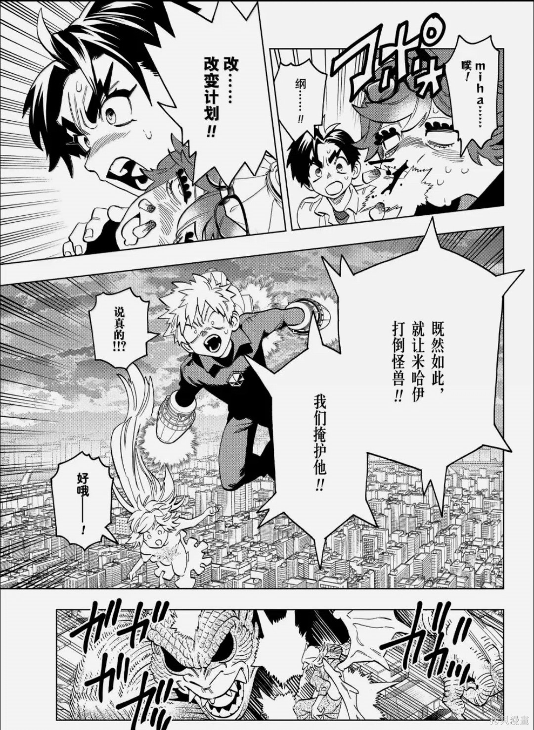 怪物事变第105话在线观看 - 第15张