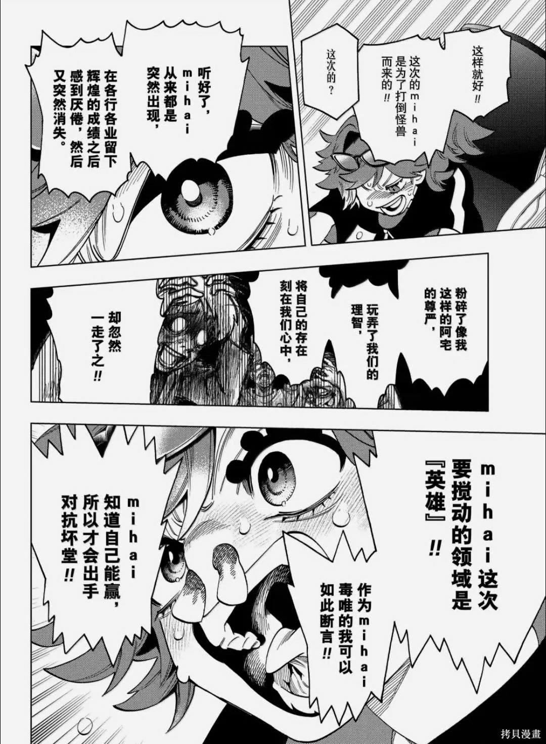怪物事变第105话在线观看 - 第14张