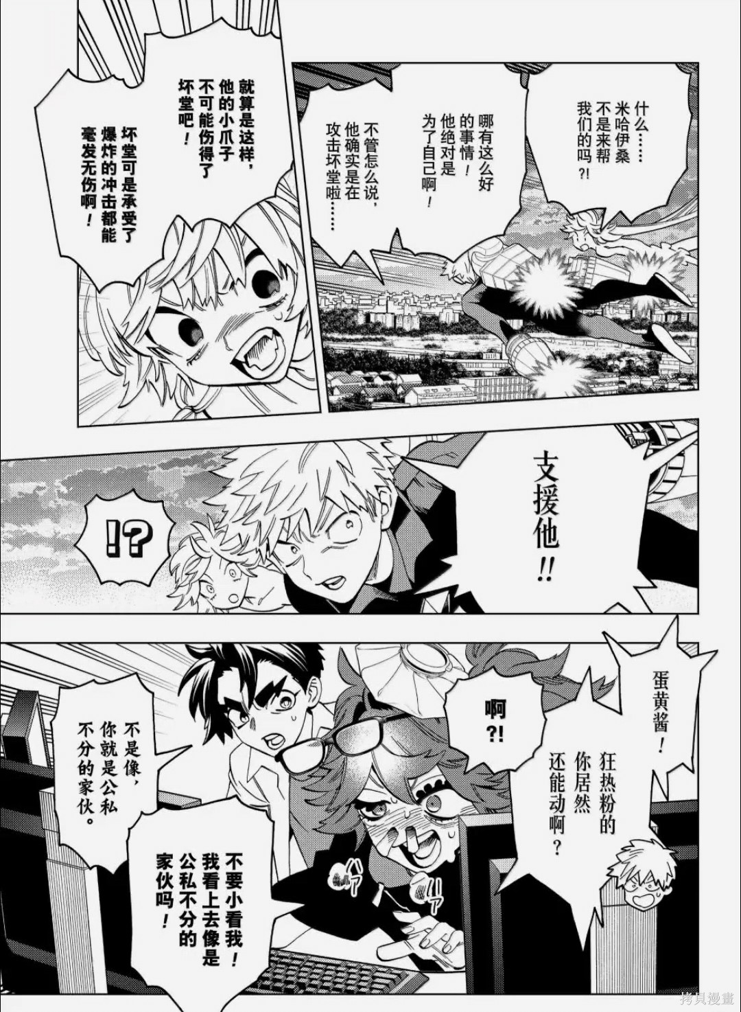 怪物事变第105话在线观看 - 第13张