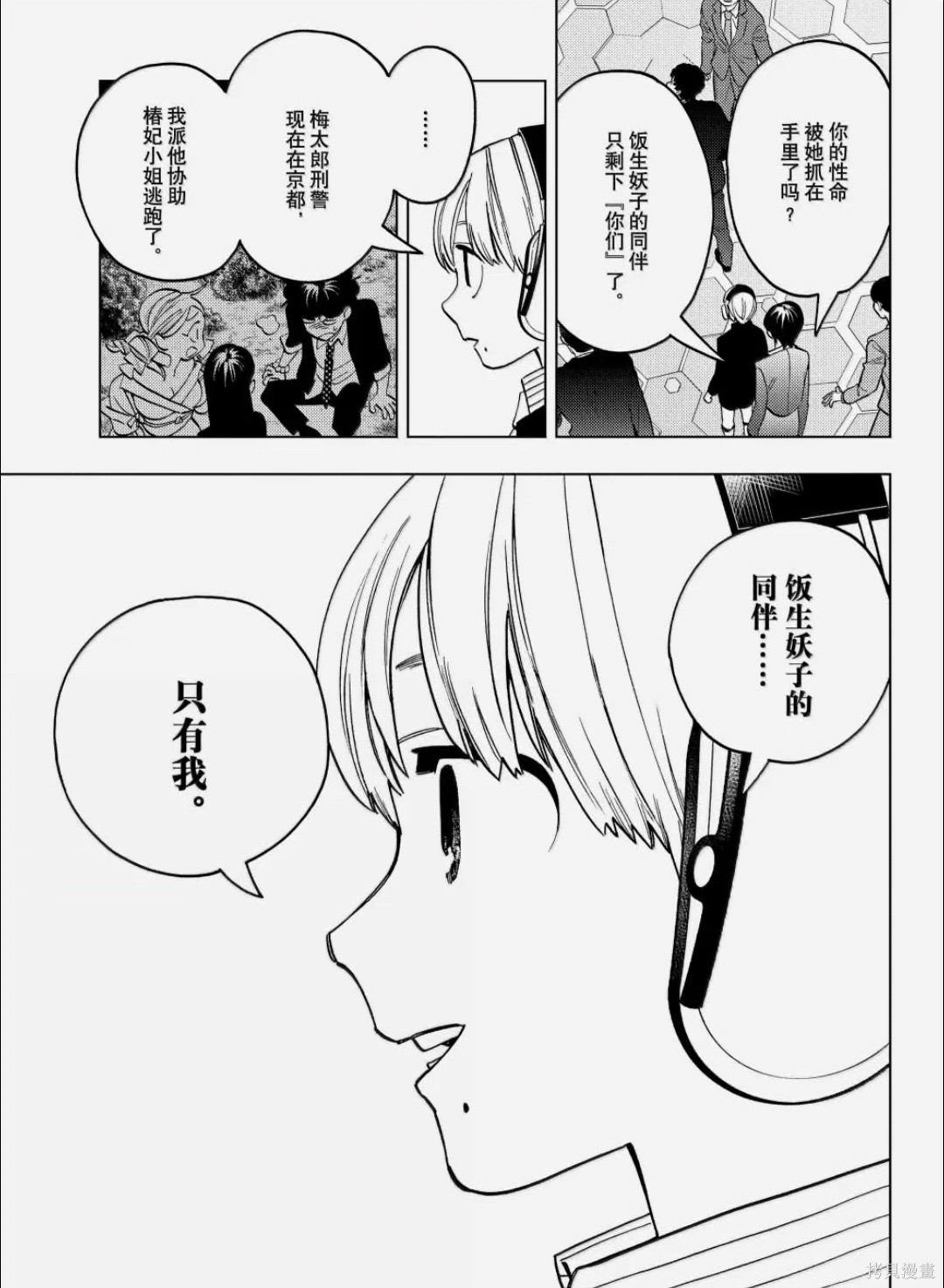 怪物事变第105话在线观看 - 第11张