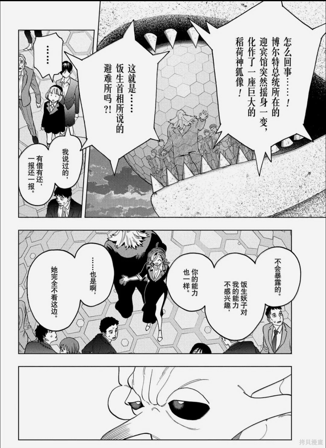 怪物事变第105话在线观看 - 第10张