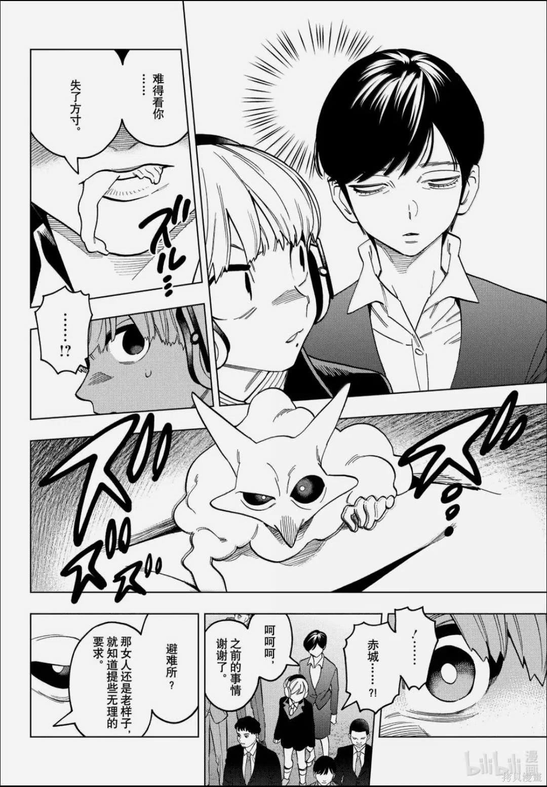 怪物事变第105话在线观看 - 第8张