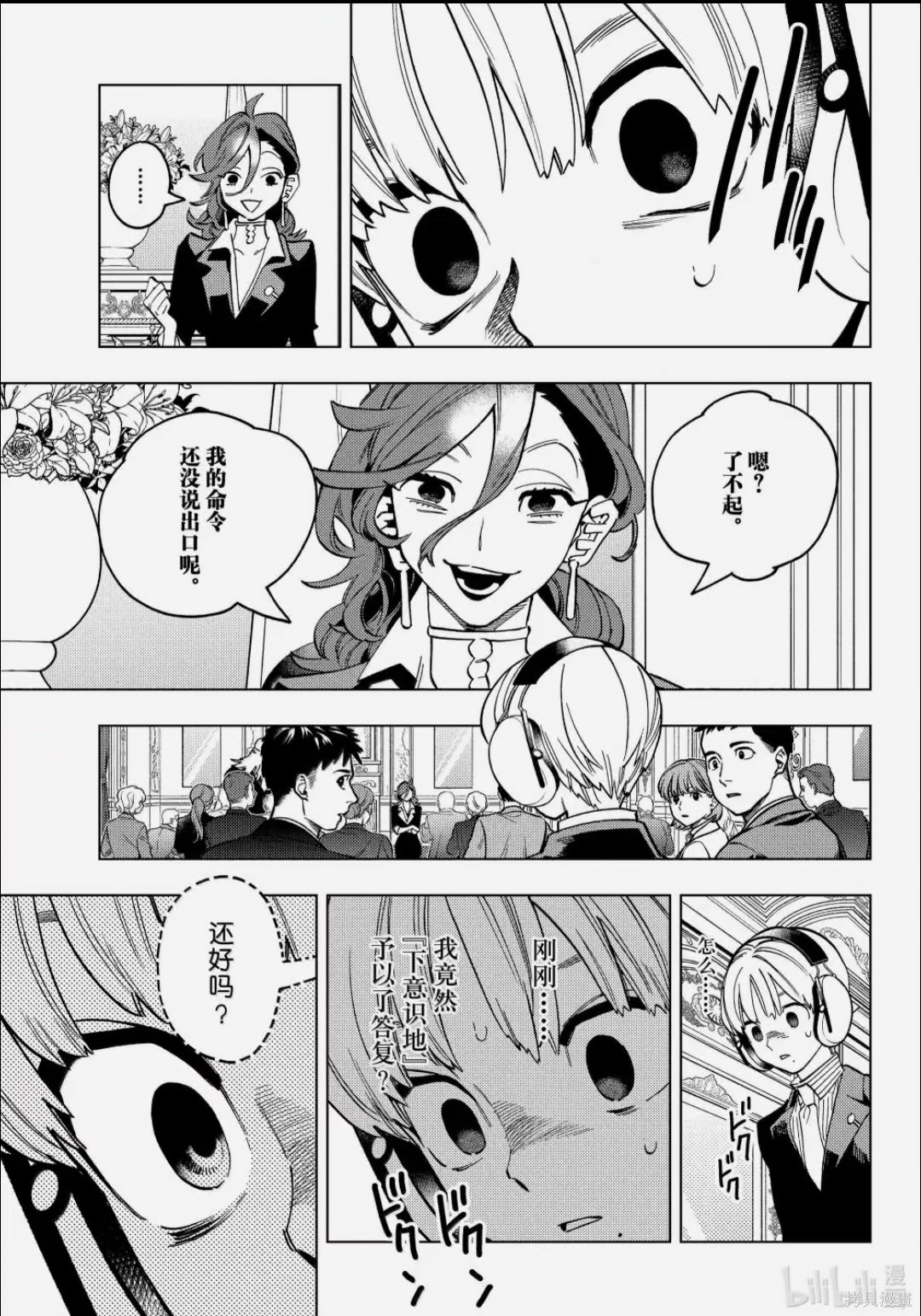怪物事变第105话在线观看 - 第7张