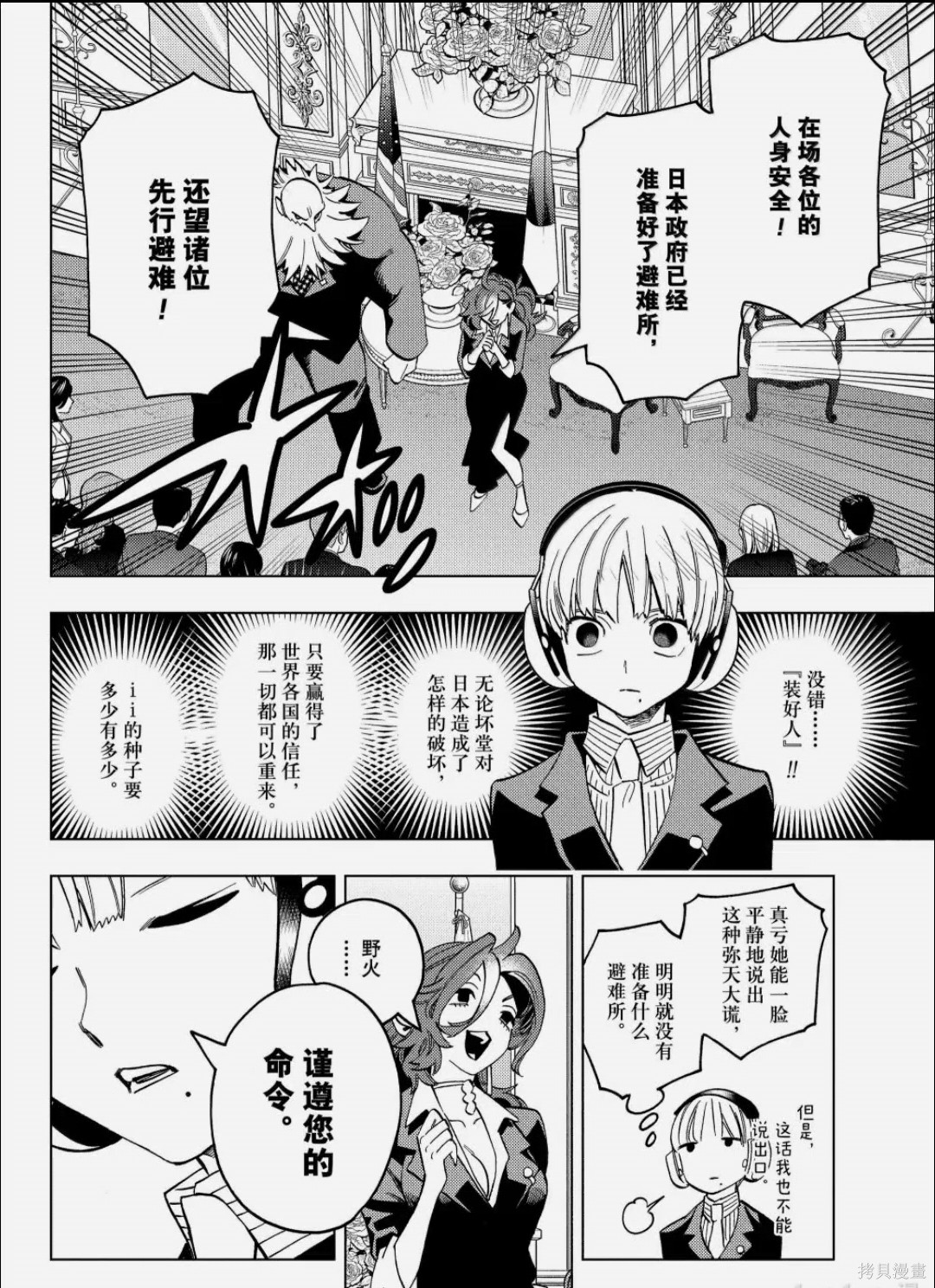 怪物事变第105话在线观看 - 第6张