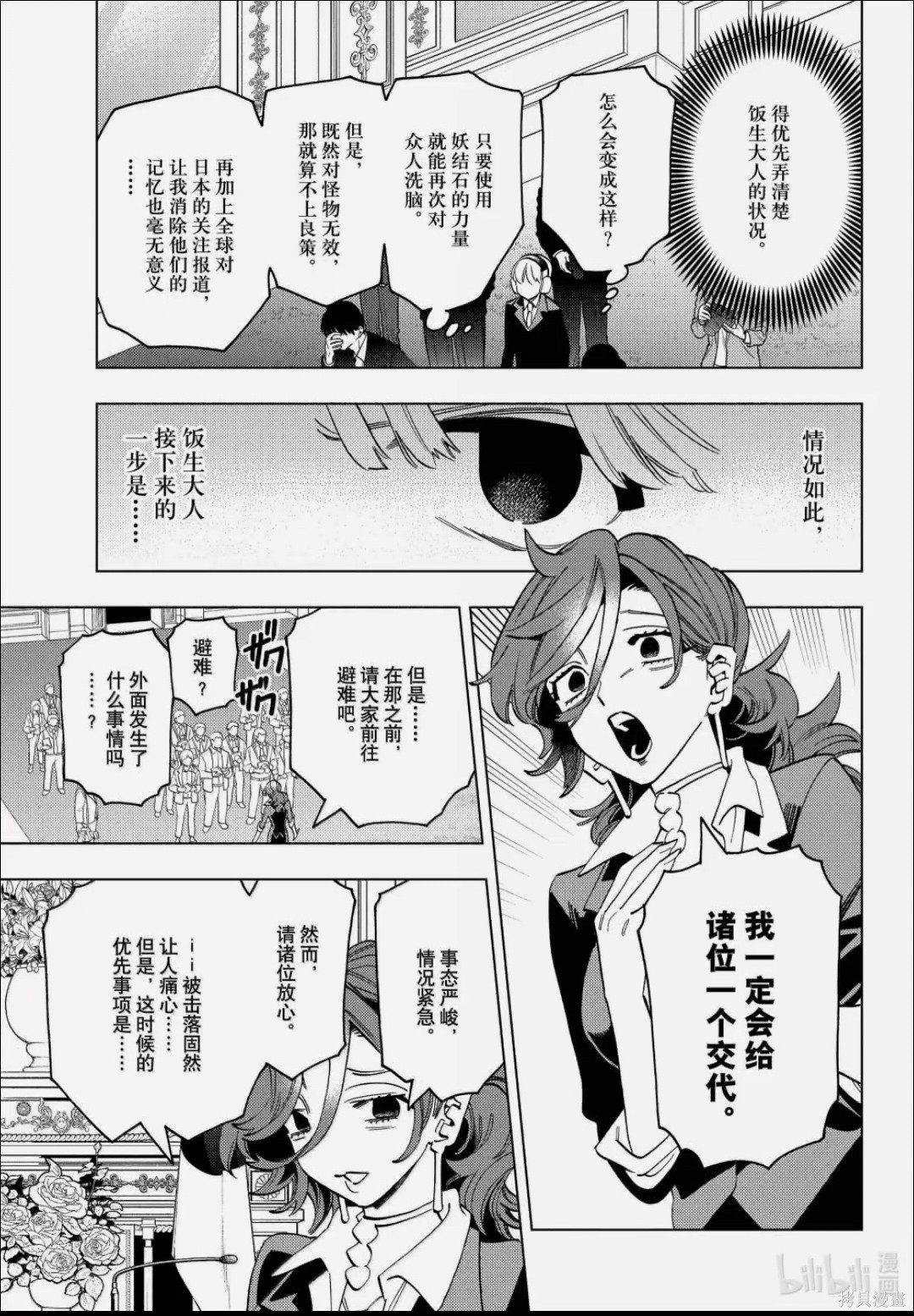 怪物事变第105话在线观看 - 第5张