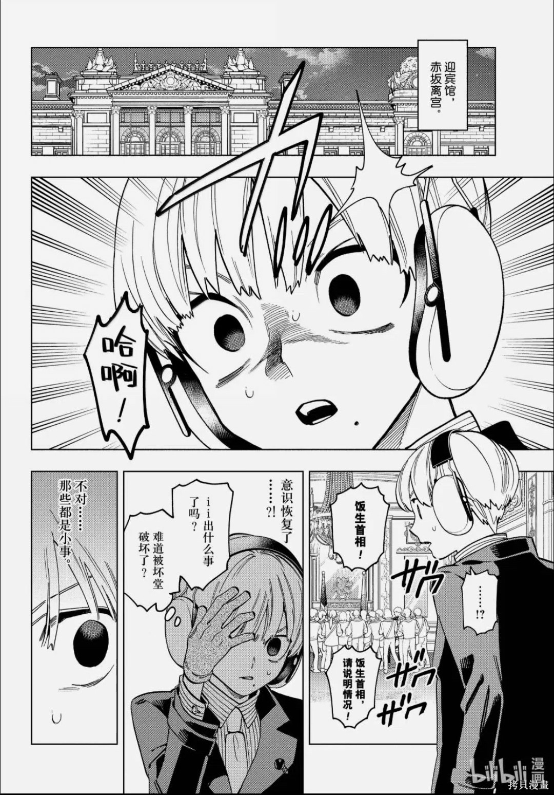 怪物事变第105话在线观看 - 第4张