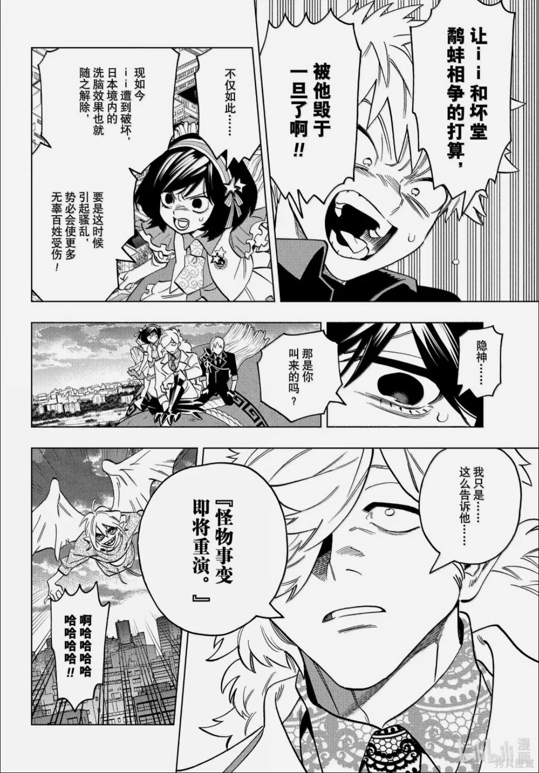 怪物事变第105话在线观看 - 第2张