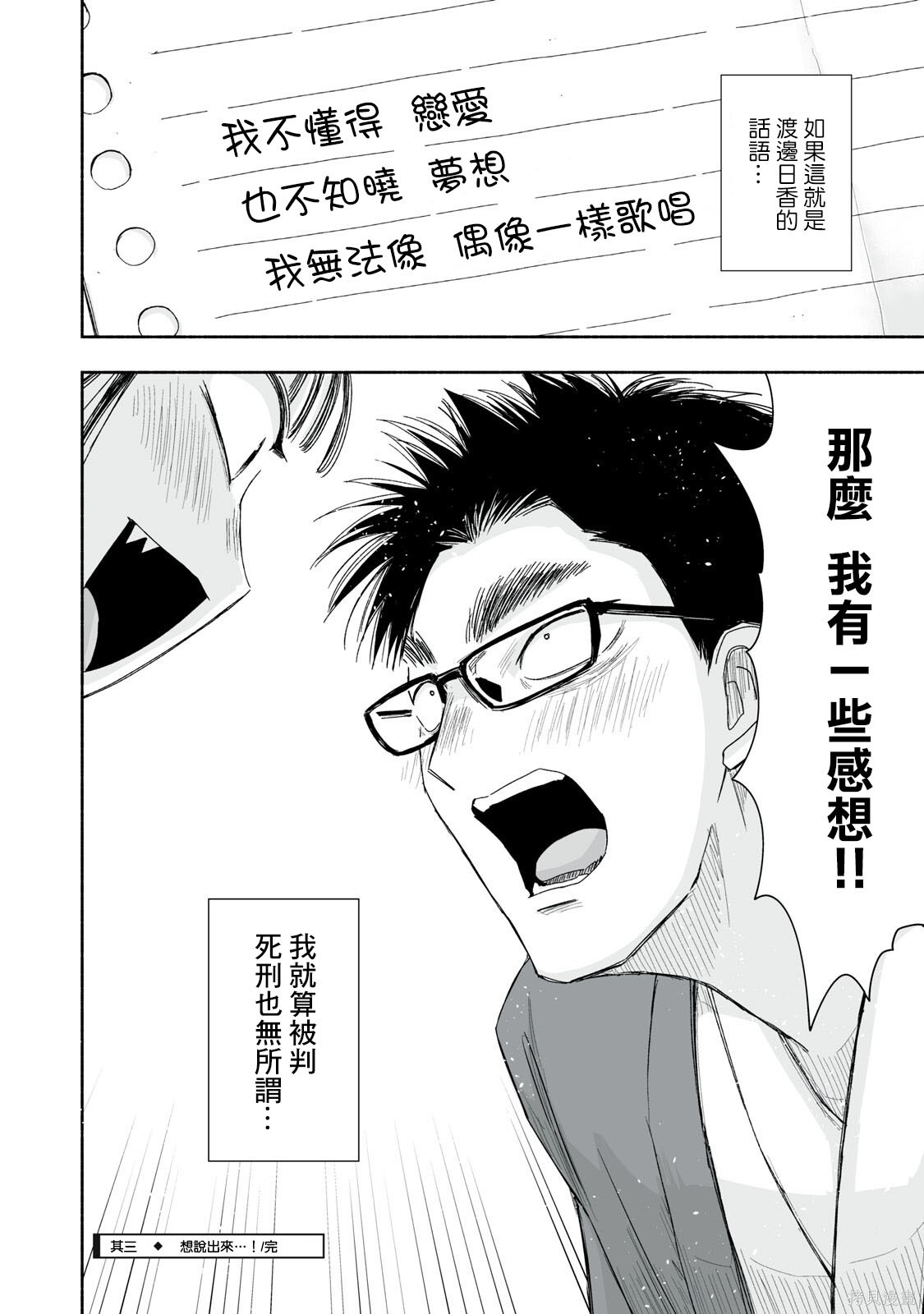 这样更有青春感呀第45.3话在线观看 - 第5张