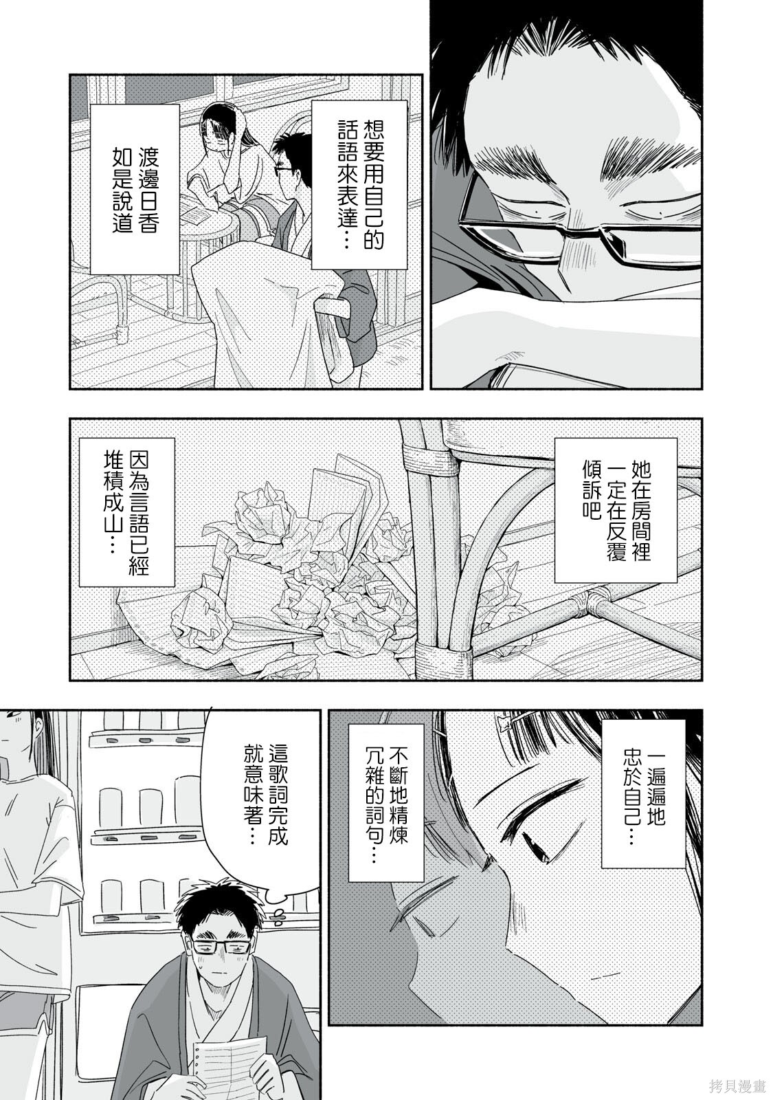 这样更有青春感呀第45.3话在线观看 - 第4张