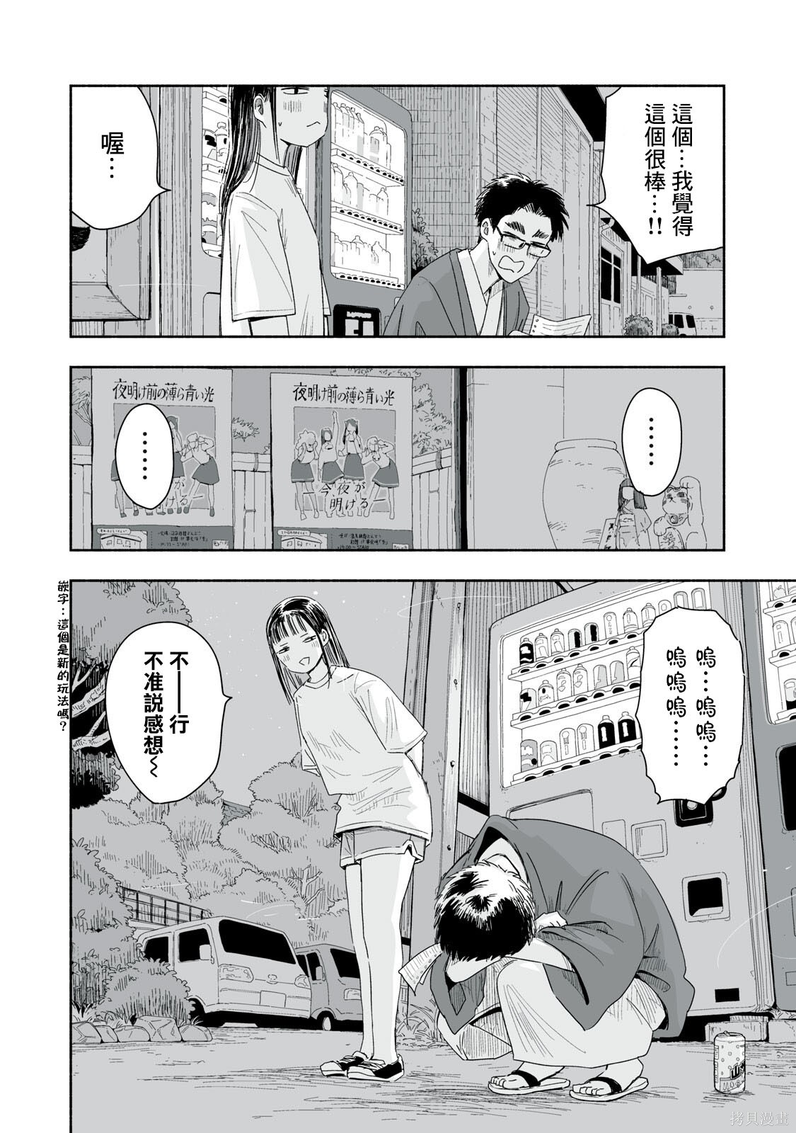 这样更有青春感呀第45.3话在线观看 - 第3张