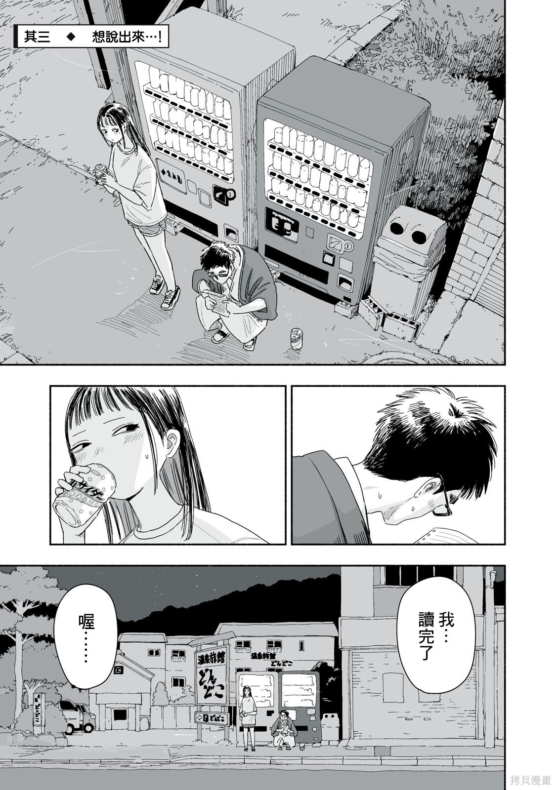 这样更有青春感呀第45.3话在线观看 - 第2张
