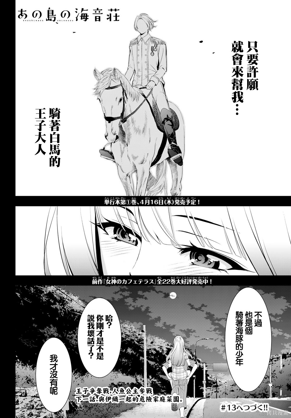 那座小岛的海音庄第12话在线观看 - 第19张