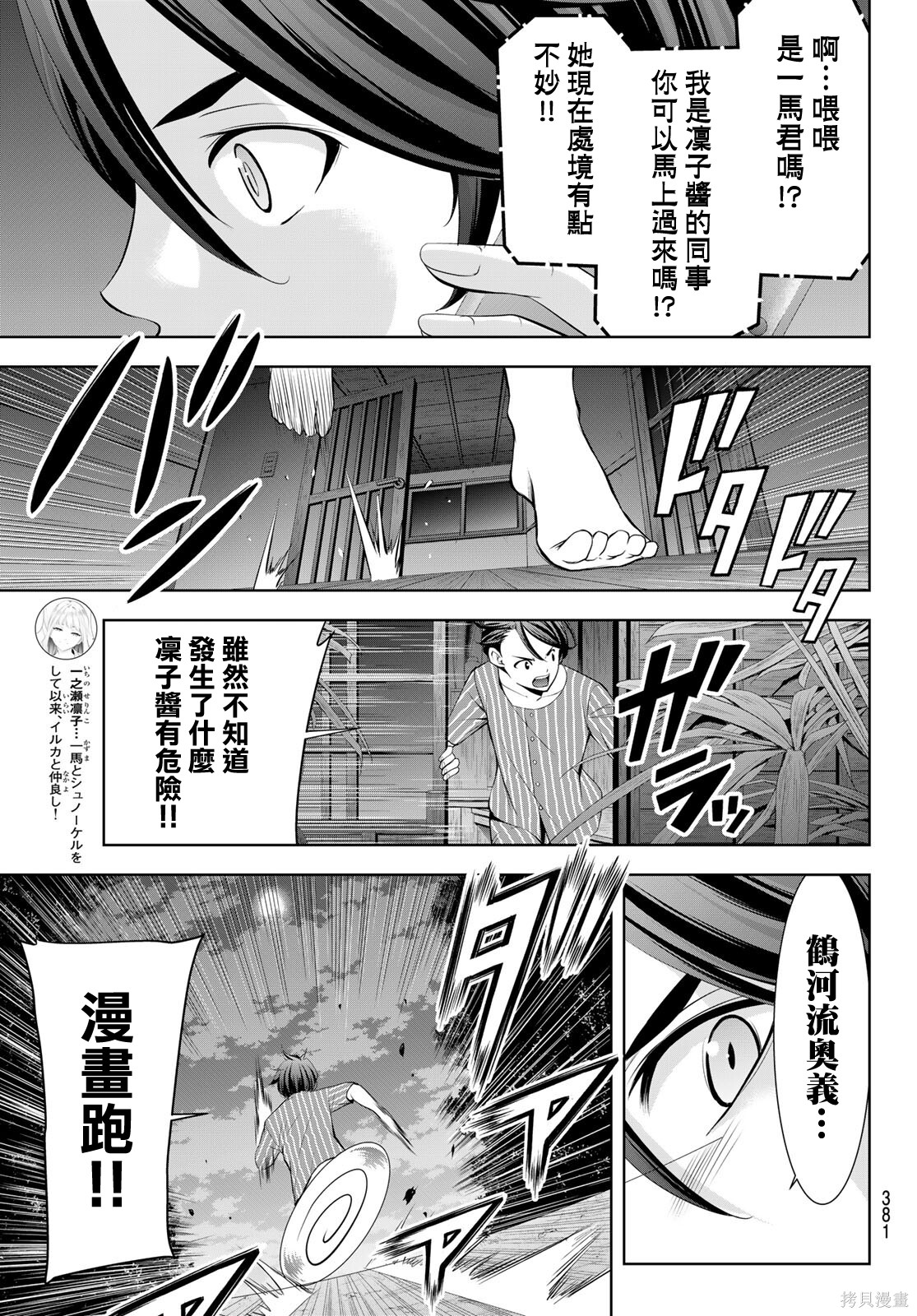 那座小岛的海音庄第12话在线观看 - 第6张