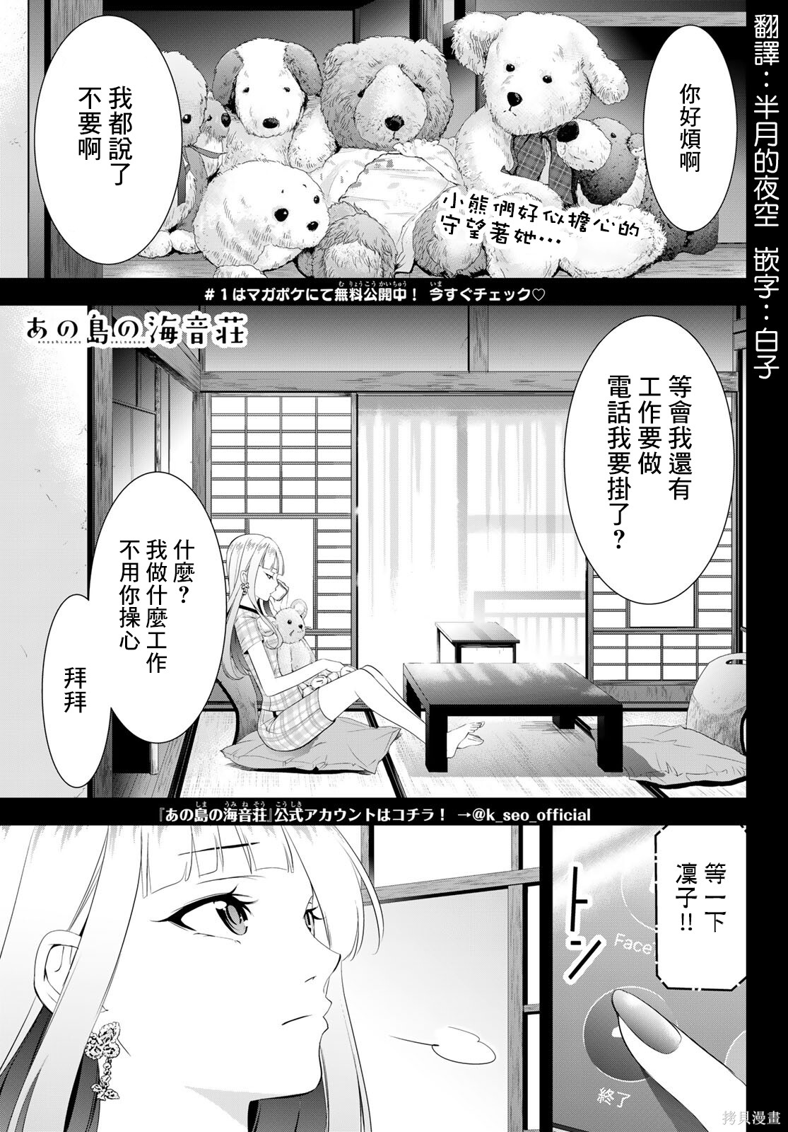 那座小岛的海音庄第12话在线观看 - 第2张