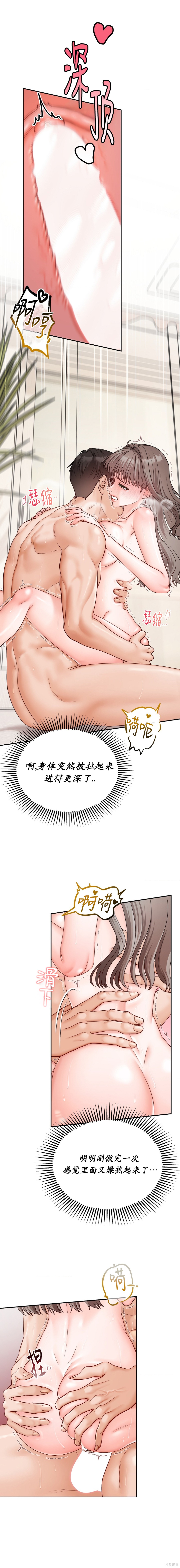 青梅竹马是市价第7话在线观看 - 第9张