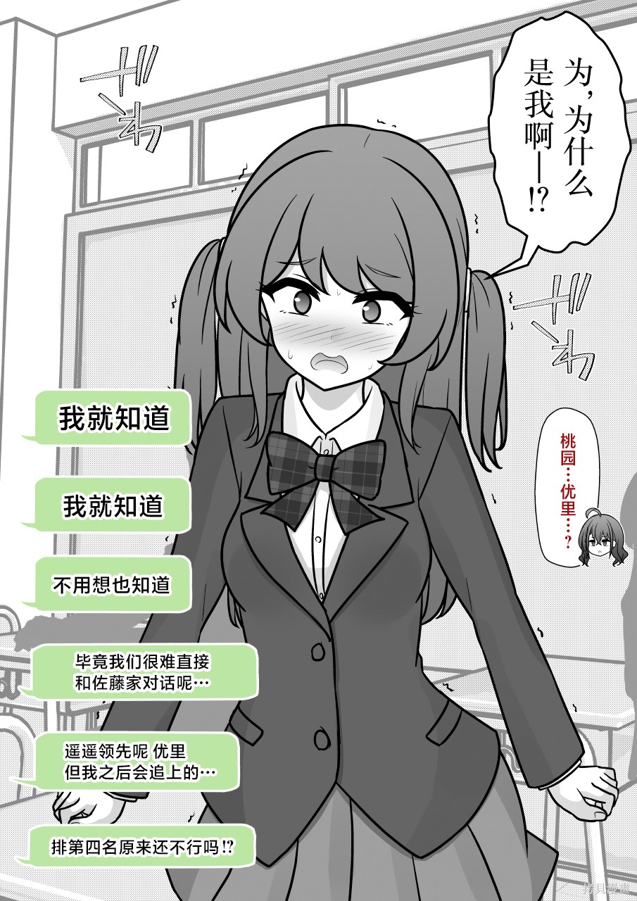 男女比1：39的平行世界第269话在线观看 - 第6张