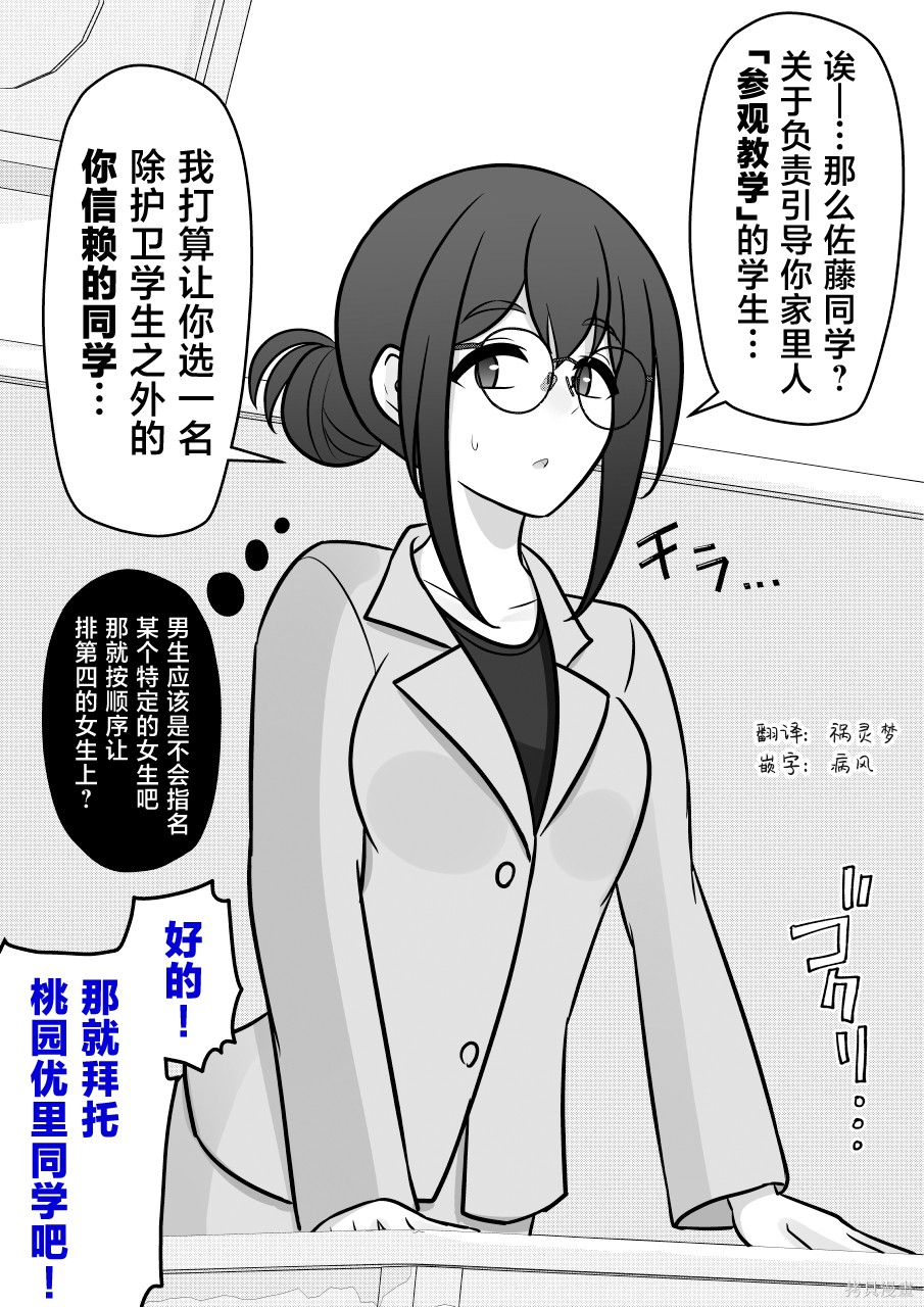 男女比1：39的平行世界第269话在线观看 - 第4张
