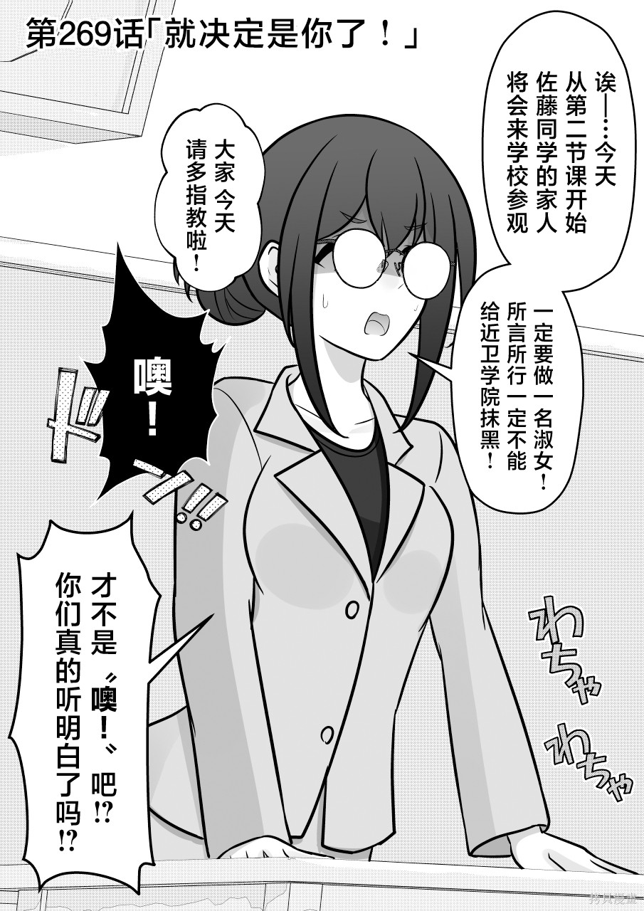 男女比1：39的平行世界第269话在线观看 - 第1张