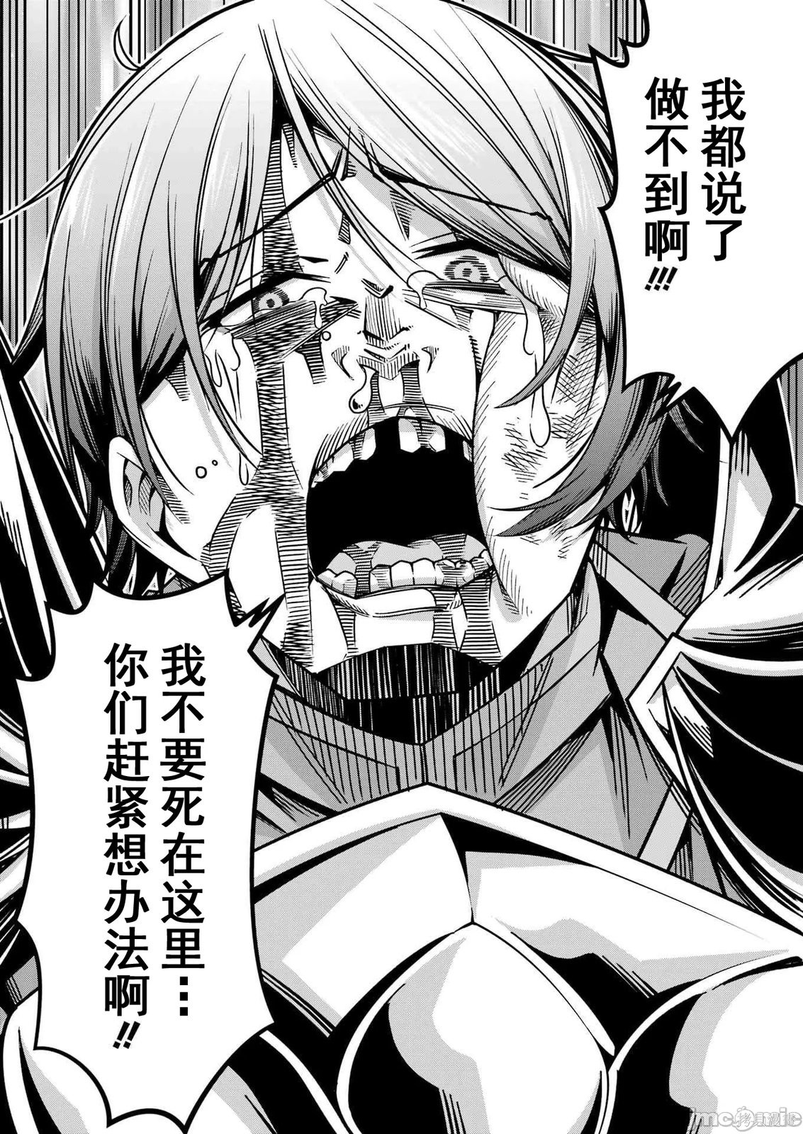 追放勇者的优雅生活第19话在线观看 - 第25张