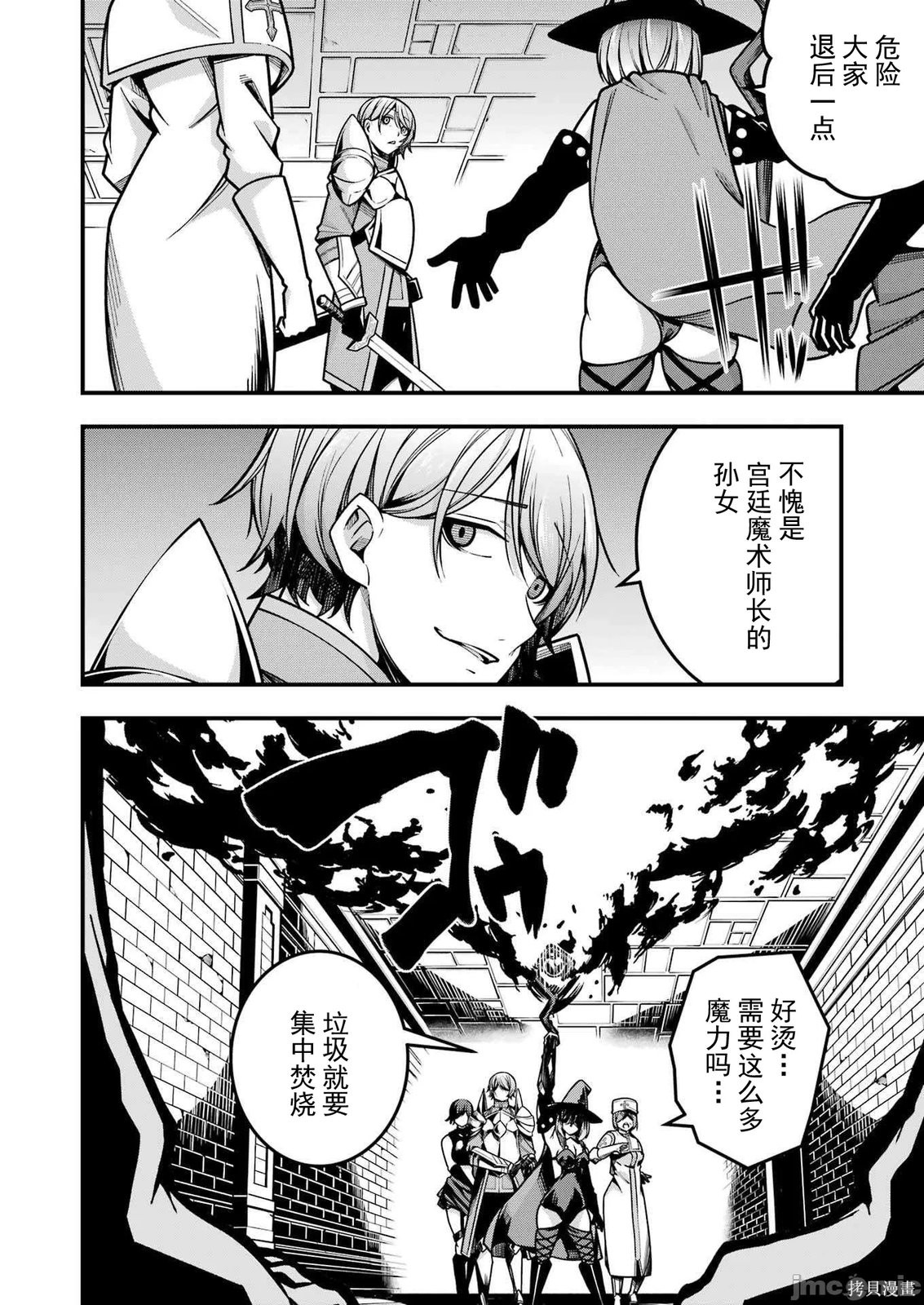追放勇者的优雅生活第19话在线观看 - 第4张