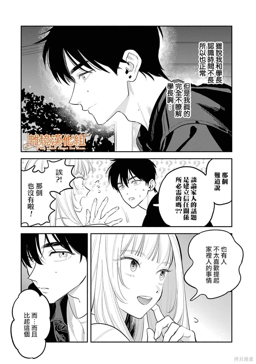 杨学长无法独立生活第11话在线观看 - 第25张