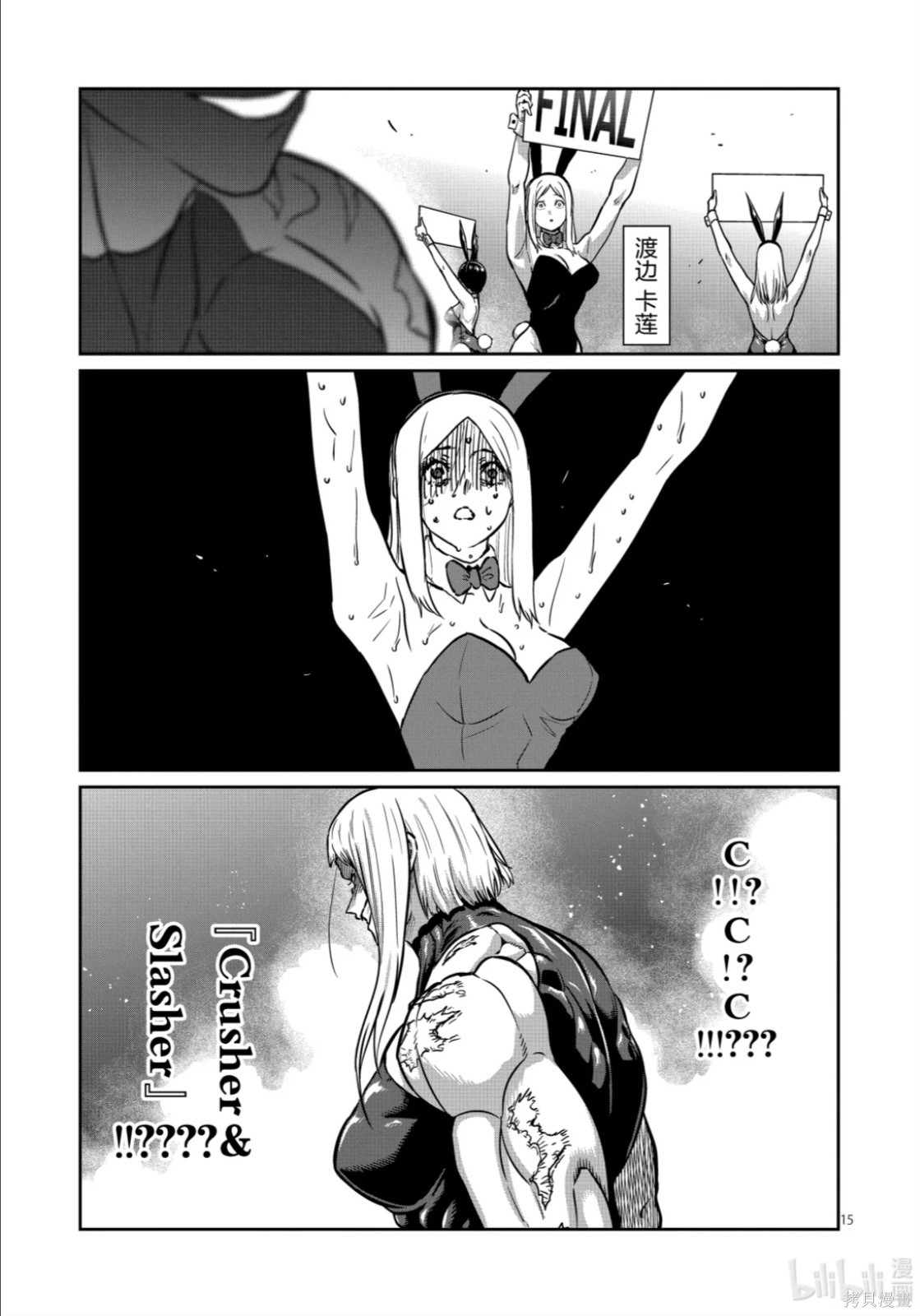一胜千金第75话在线观看 - 第15张