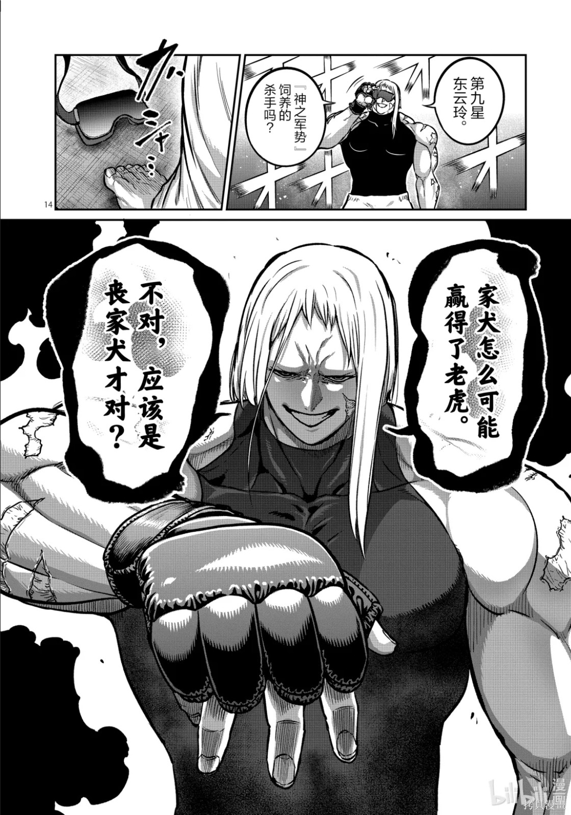 一胜千金第75话在线观看 - 第14张