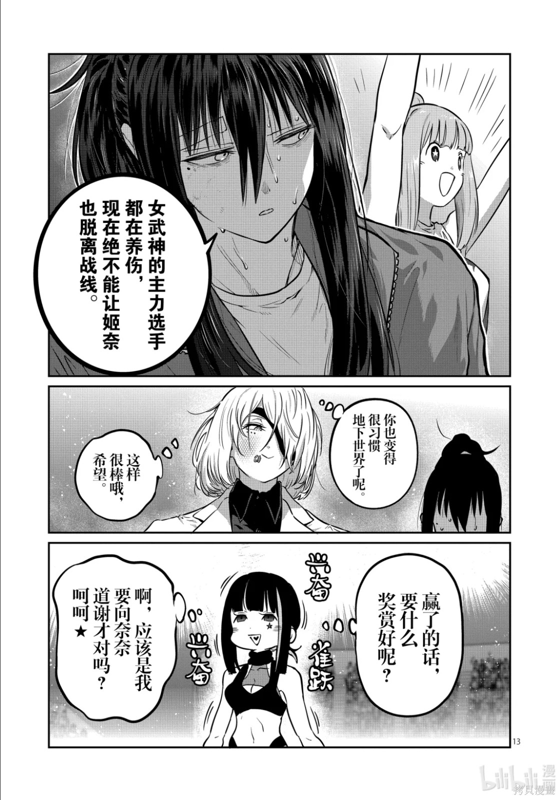 一胜千金第75话在线观看 - 第13张