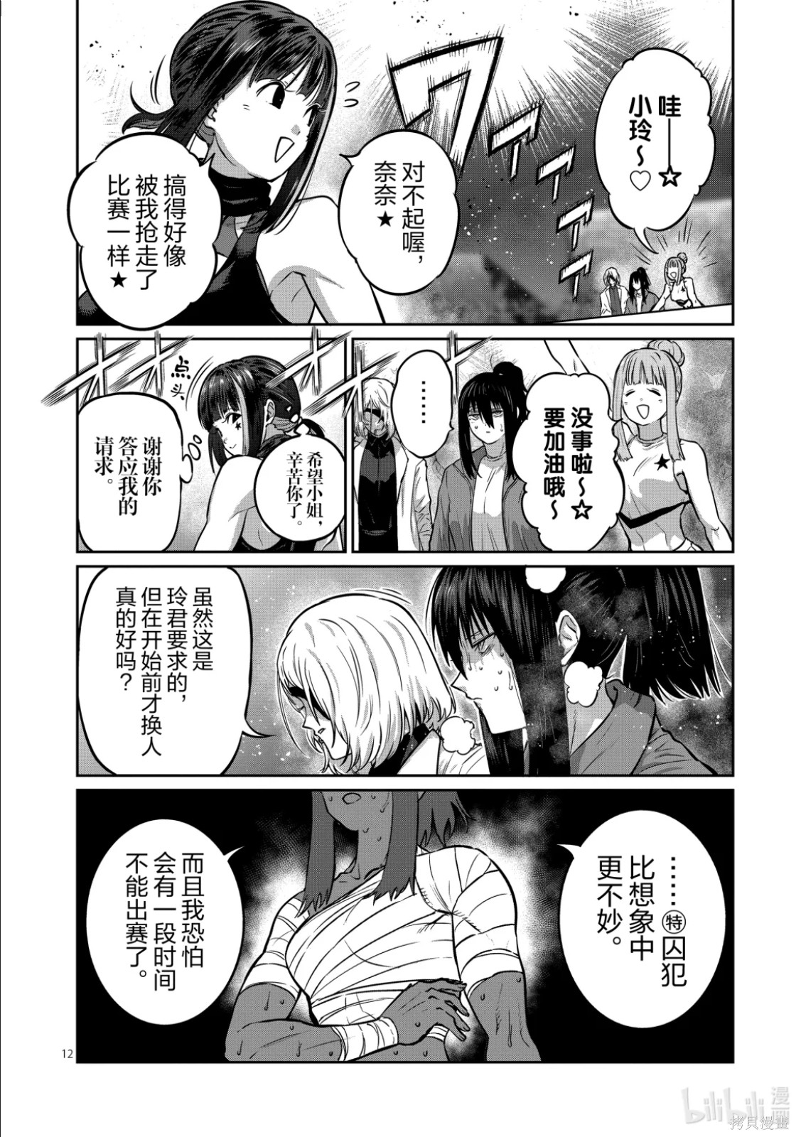 一胜千金第75话在线观看 - 第12张