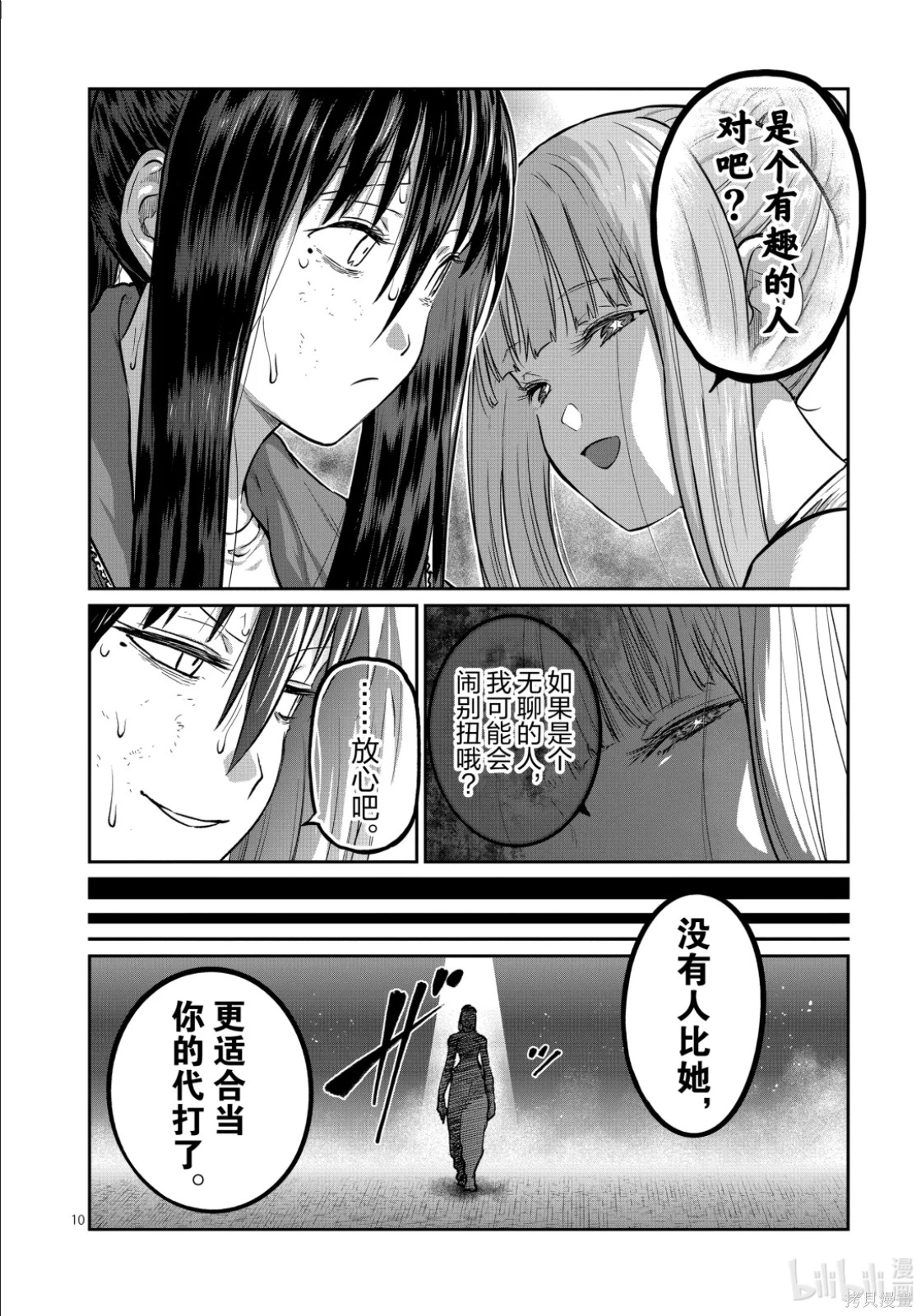 一胜千金第75话在线观看 - 第10张
