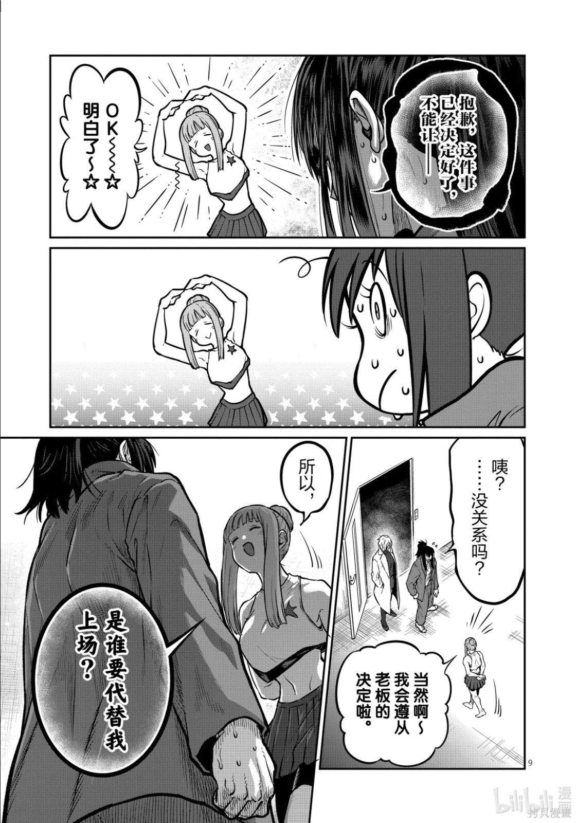 一胜千金第75话在线观看 - 第9张