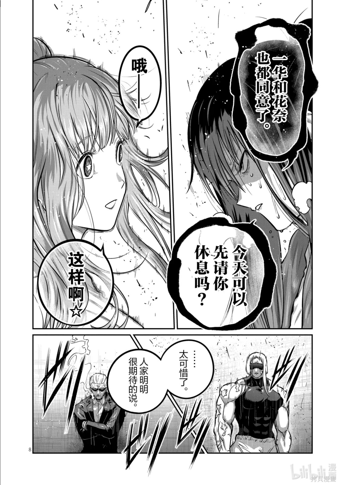 一胜千金第75话在线观看 - 第8张