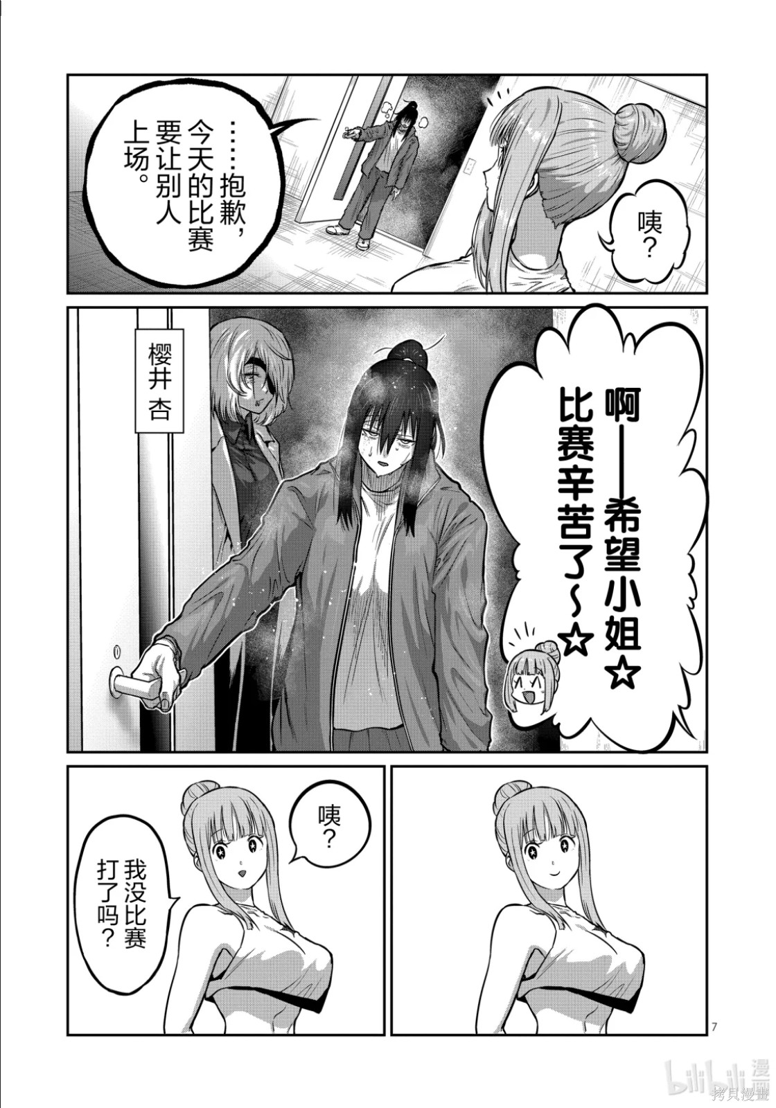 一胜千金第75话在线观看 - 第7张