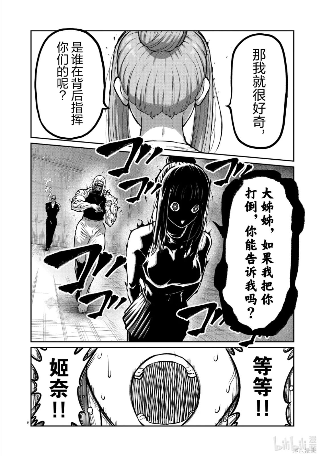 一胜千金第75话在线观看 - 第6张