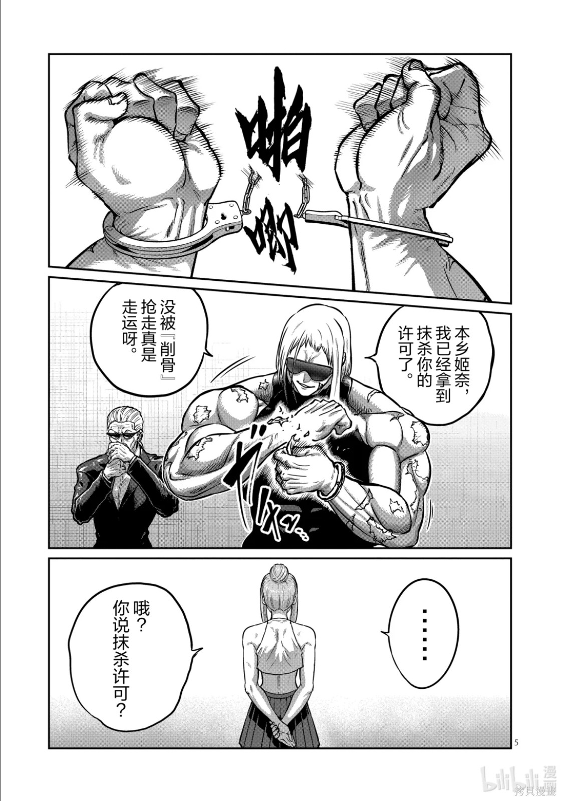 一胜千金第75话在线观看 - 第5张