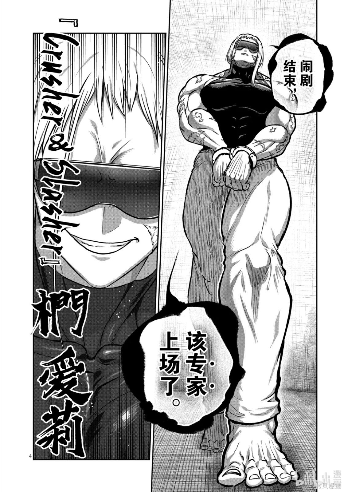 一胜千金第75话在线观看 - 第4张