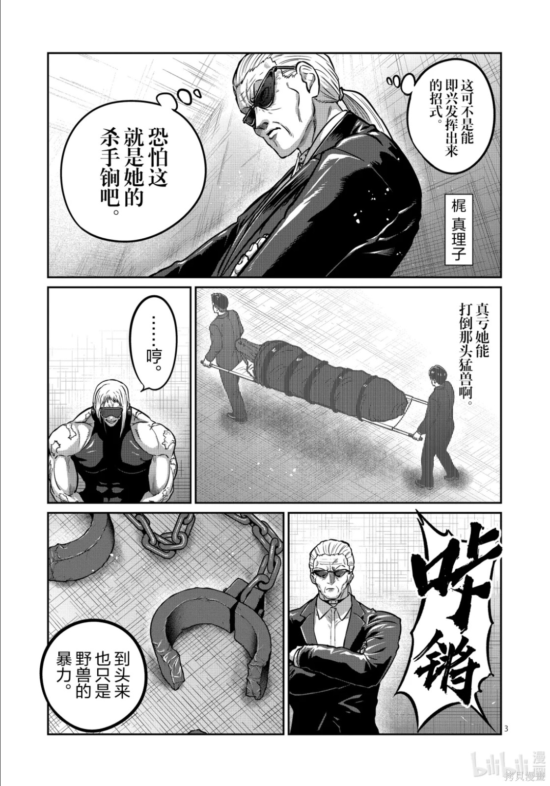 一胜千金第75话在线观看 - 第3张