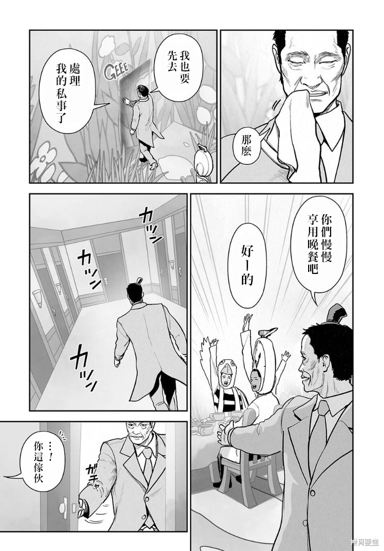 终之退魔师第281话在线观看 - 第18张