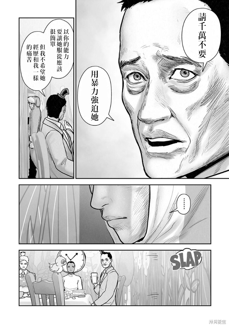 终之退魔师第281话在线观看 - 第17张