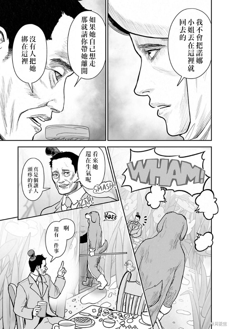 终之退魔师第281话在线观看 - 第16张