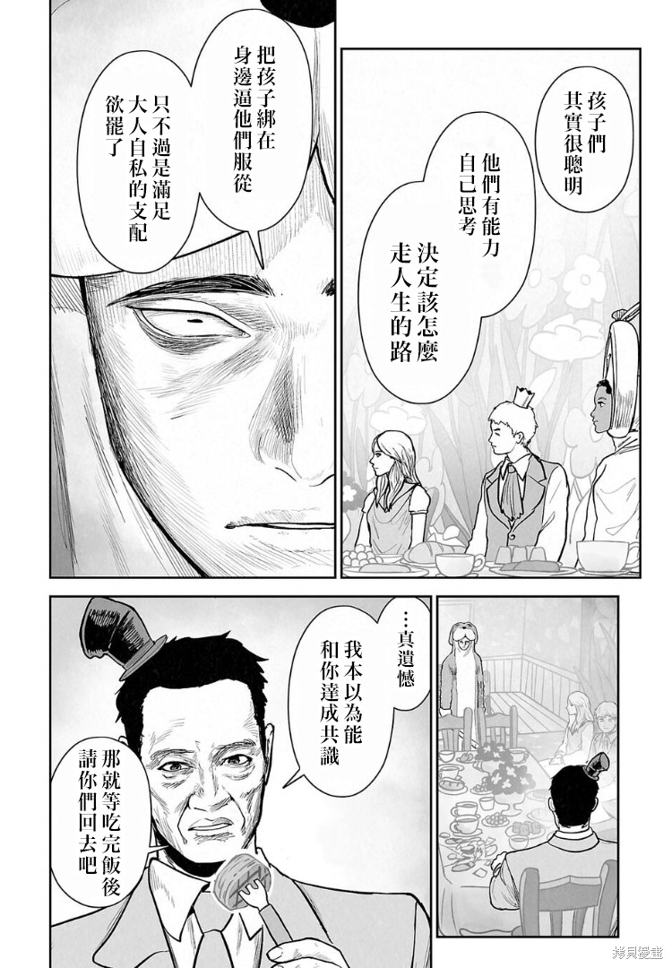 终之退魔师第281话在线观看 - 第15张