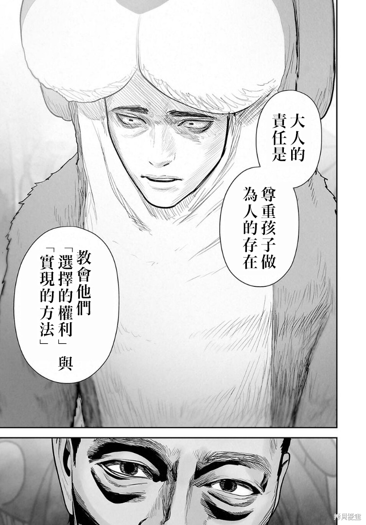 终之退魔师第281话在线观看 - 第14张